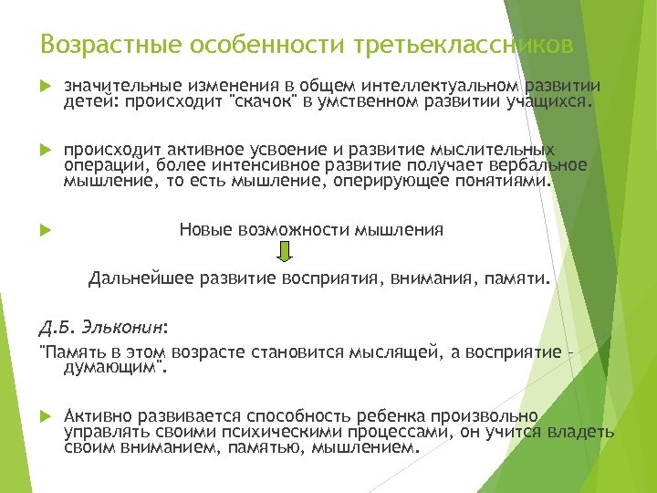 Возрастные особенности третьеклассников родительское собрание презентация