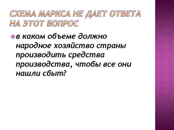  в каком объеме должно народное хозяйство страны производить средства производства, чтобы все они
