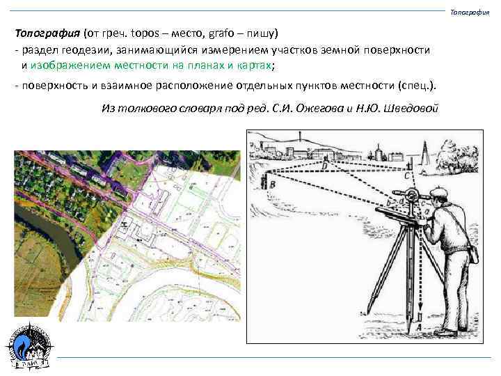 Определение плана в геодезии