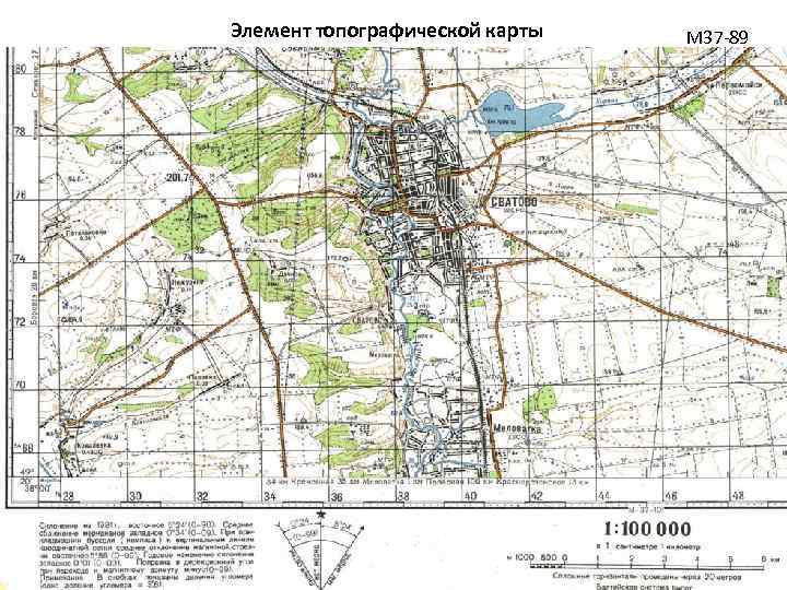 Элемент топографической карты М 37 -89 