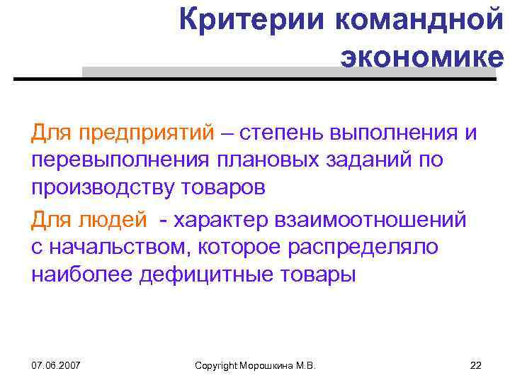 Командная экономика частная собственность. Критерии командной работы. Предприятия в командной экономике. Предприятие, действующее в командной экономике.. Организация в командной экономике.