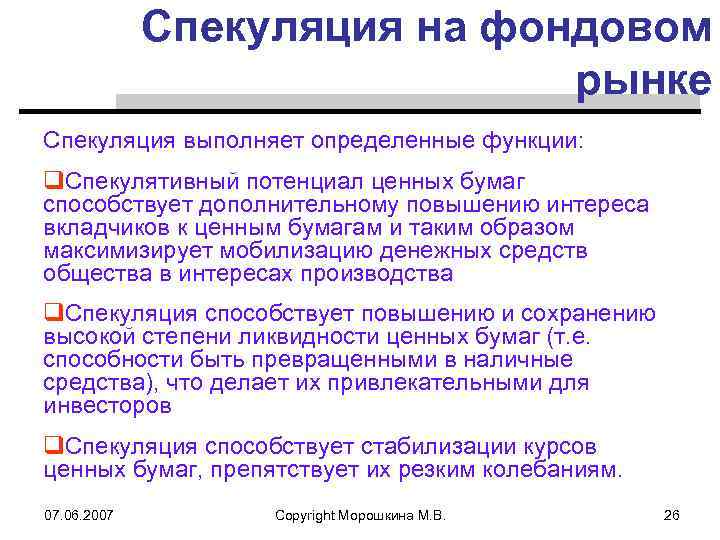 Спекуляция