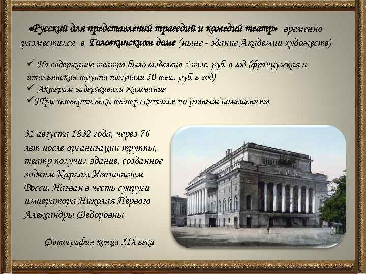  «Русский для представлений трагедий и комедий театр» временно разместился в Головкинскиом доме (ныне