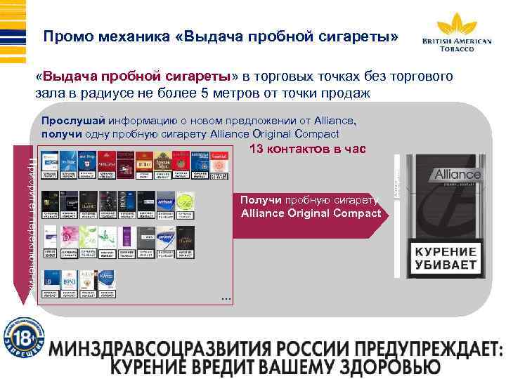Промо механика «Выдача пробной сигареты» в торговых точках без торгового зала в радиусе не