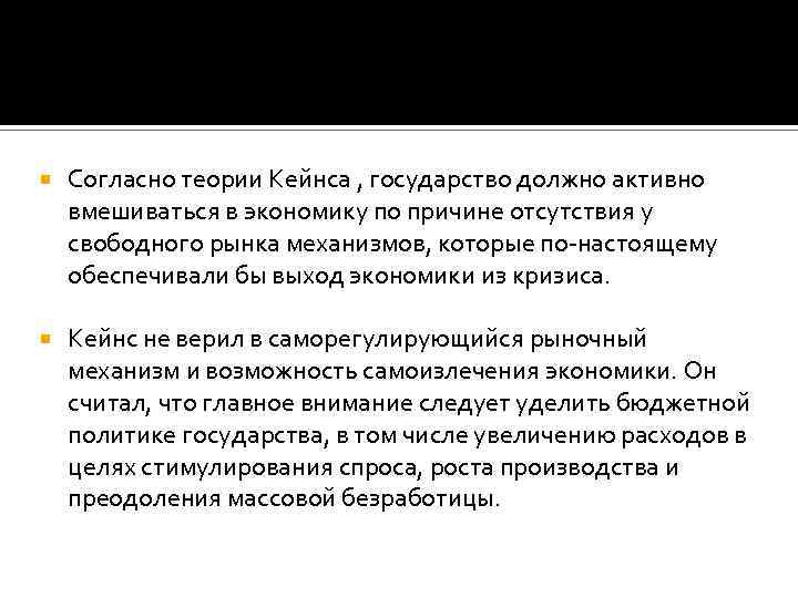 Согласно образу. Согласно теории Кейнса государство должно:. В теории Кейнса государство. Согласно теории д Кейнса государство должно. Согласно теории д.м. Кейнса, государство должно:.