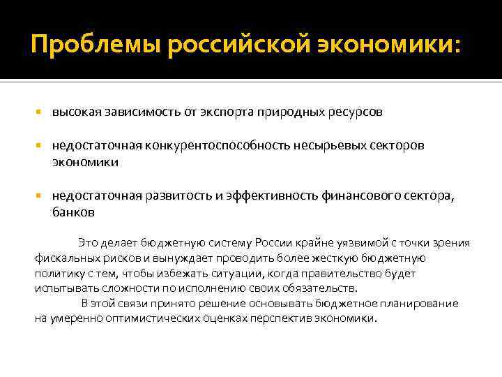 Высшая экономика. Проблемы Российской экономики. Проблемы и перспективы развития экономики России. Экономические проблемы России. Перспективы Российской экономики.