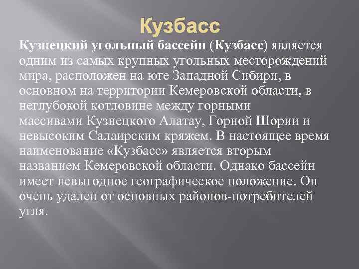 Кузнецкий угольный бассейн кузбасс презентация