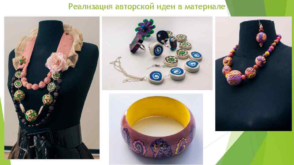 Реализация авторской идеи в материале 