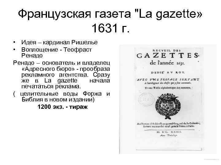 Французская газета 