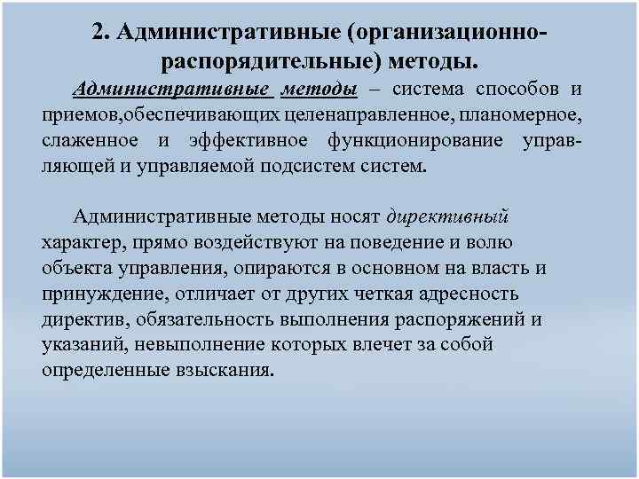 Контрольная работа: Организационно-распорядительные методы управления