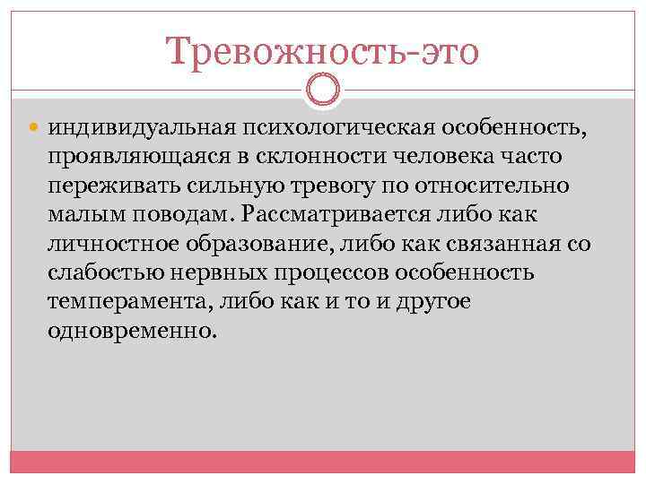 Индивидуальный проект тревожность и психологическое здоровье старших школьников