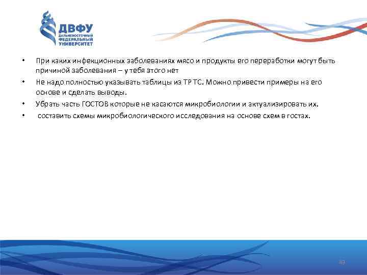  • • При каких инфекционных заболеваниях мясо и продукты его переработки могут быть