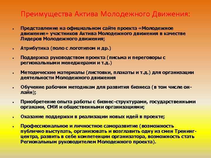 Преимущества Актива Молодежного Движения: Представление на официальном сайте проекта «Молодежное движение» участников Актива Молодежного