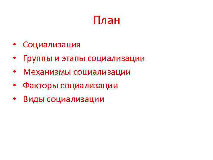 План социализация личности егэ обществознание