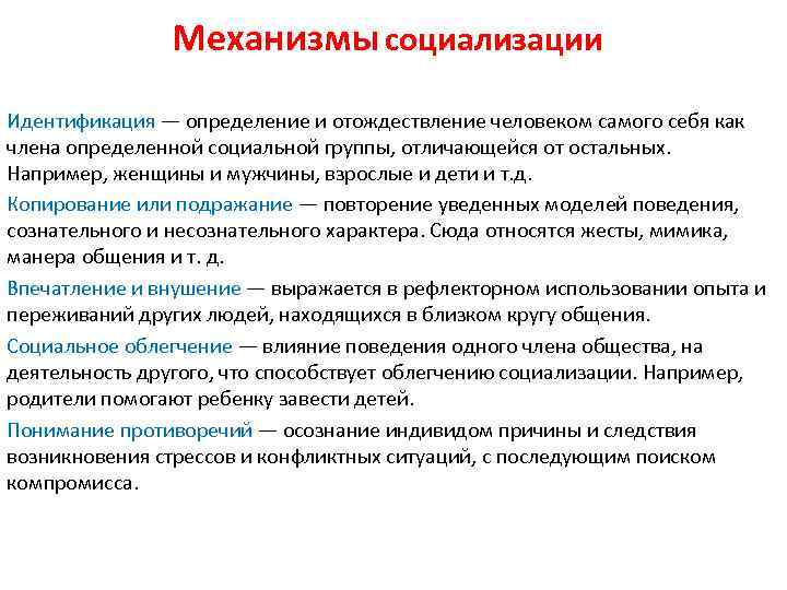 Механизм социализации предполагающий следование какому либо примеру образцу один из путей