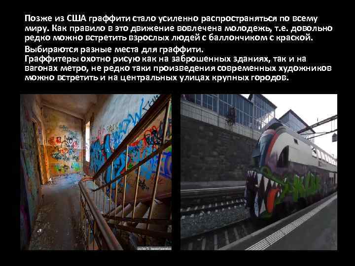 Позже из США граффити стало усиленно распространяться по всему миру. Как правило в это