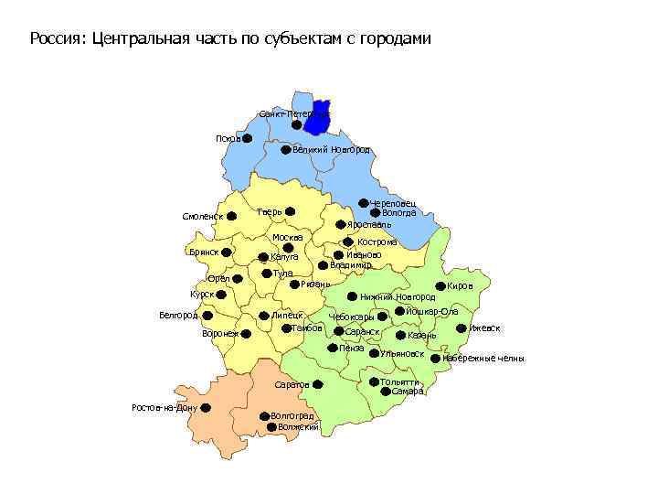 Россия: Центральная часть по субъектам с городами Санкт-Петербург Псков Великий Новгород Смоленск Череповец Вологда