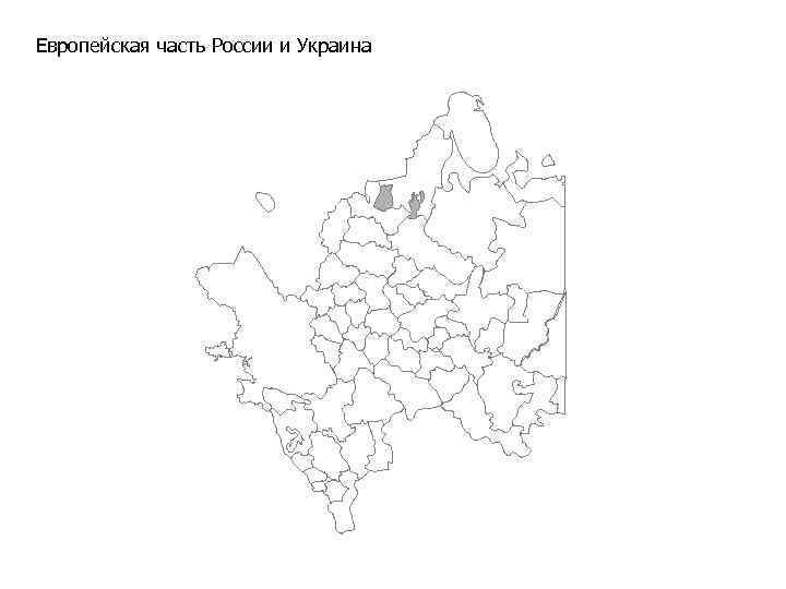 Карта европейской части россии черно белая