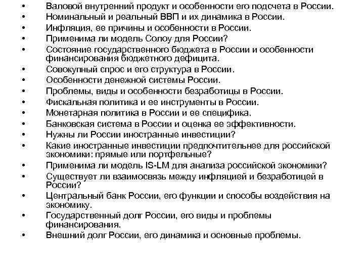  • • • • • Валовой внутренний продукт и особенности его подсчета в
