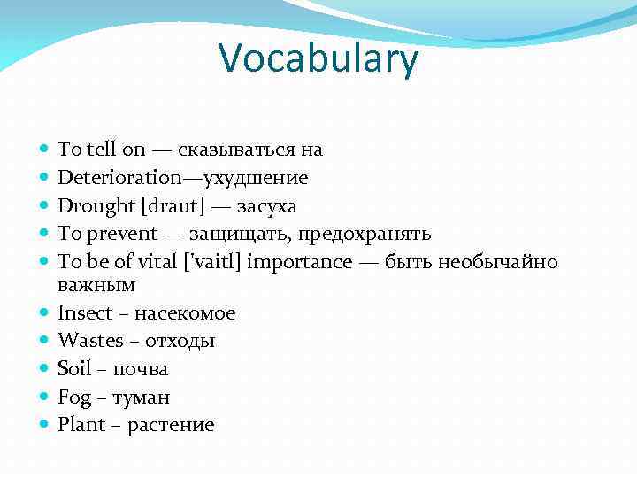 Vocabulary To tell on — сказываться на Deterioration—ухудшение Drought [draut] — засуха To prevent