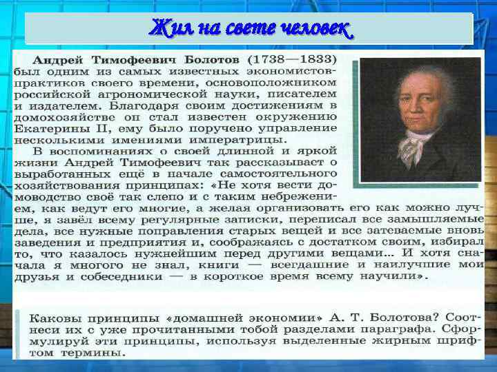 Жил на свете человек 