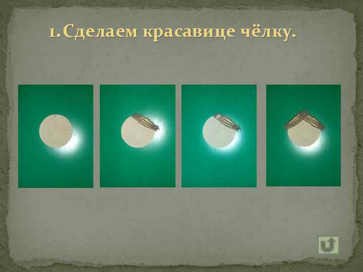 1. Сделаем красавице чёлку. 