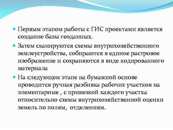  Первым этапом работы с ГИС проектами является создание базы геоданных. Затем сканируются схемы