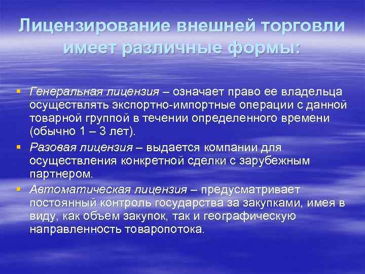 Организация лицензионной торговли