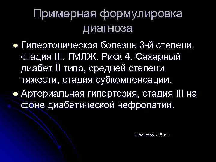 Диагноз гипертоническая болезнь. Ишиалгия диагноз формулировка. Люмбалгия формулировка диагноза. Ишиалгия диагноз формулировка диагноза. Диагноз остеохондроз формулировка диагноза.