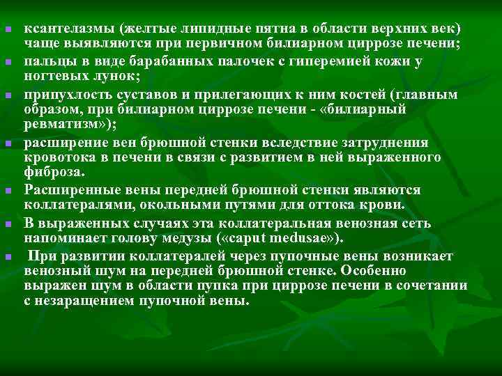 n n n n ксантелазмы (желтые липидные пятна в области верхних век) чаще выявляются