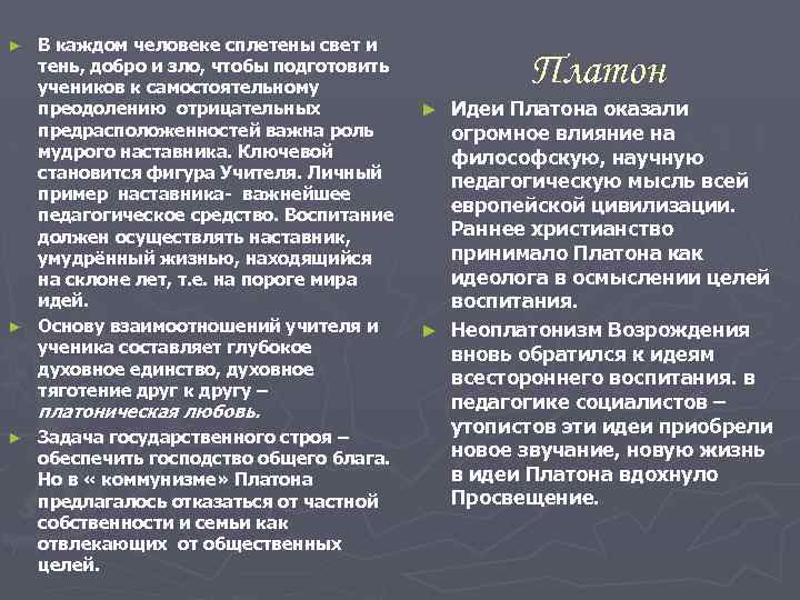 В каждом человеке сплетены свет и тень, добро и зло, чтобы подготовить учеников к