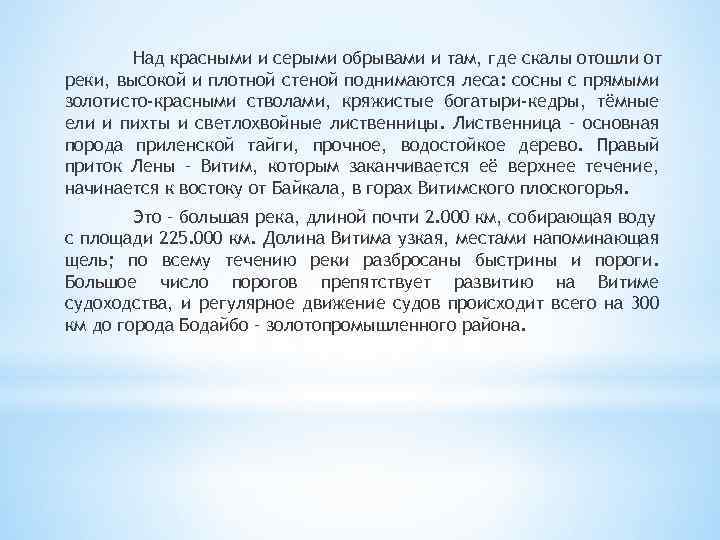 Над красными и серыми обрывами и там, где скалы отошли от реки, высокой и