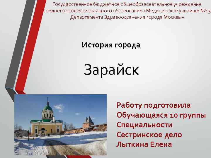 Государственное бюджетное общеобразовательное учреждение среднего профессионального образование «Медицинское училище № 15 Департамента Здравоохранения города