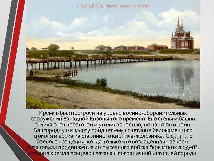 Кремль был построен на уровне военно-оборонительных сооружений Западной Европы того времени. Его стены и