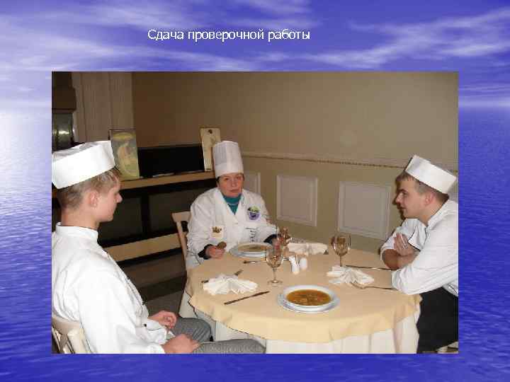 Сдача проверочной работы 