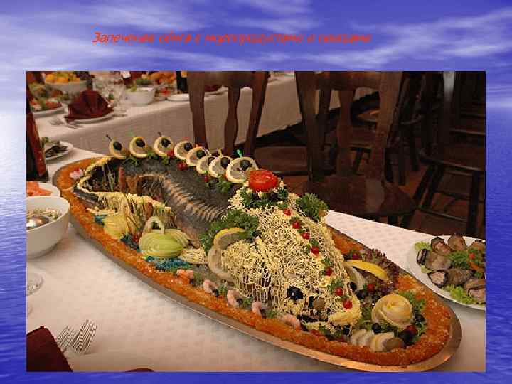 Запеченая сёмга с морепродуктами и овощами 