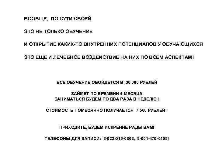 ВООБЩЕ, ПО СУТИ СВОЕЙ ЭТО НЕ ТОЛЬКО ОБУЧЕНИЕ И ОТКРЫТИЕ КАКИХ-ТО ВНУТРЕННИХ ПОТЕНЦИАЛОВ У