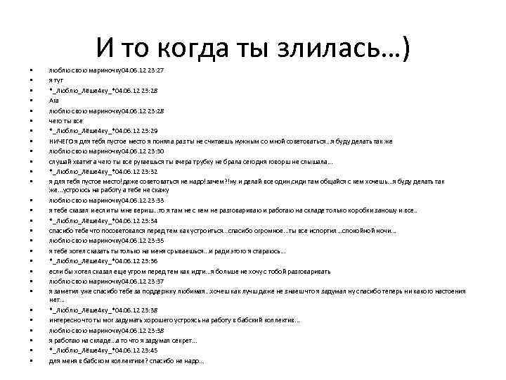 И то когда ты злилась…) • • • • • • • люблю свою