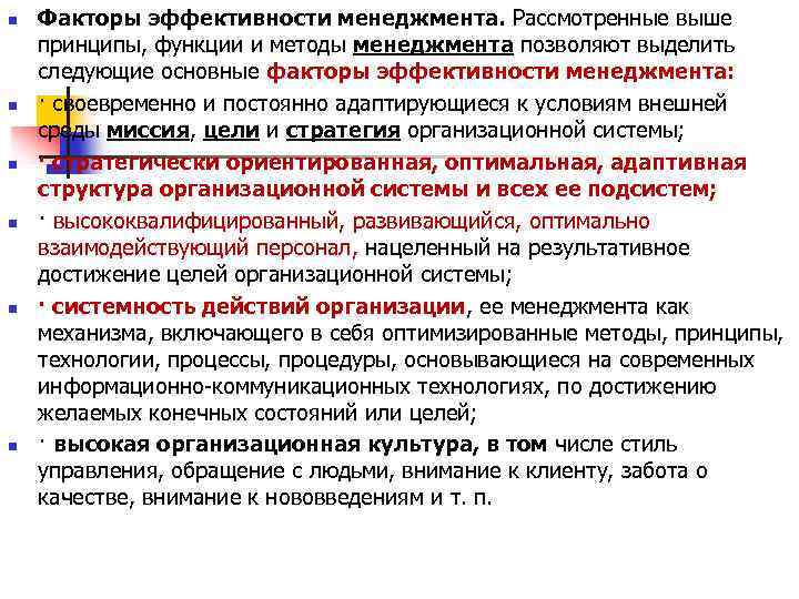 На эффективность управления влияют. Факторы эффективности менеджмента. Основные факторы эффективности менеджмента. Основными факторами эффективности менеджмента являются. Факторы эффективности коммуникации.