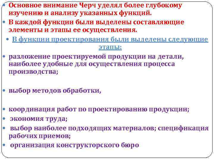  Основное внимание Черч уделял более глубокому изучению и анализу указанных функций. В каждой