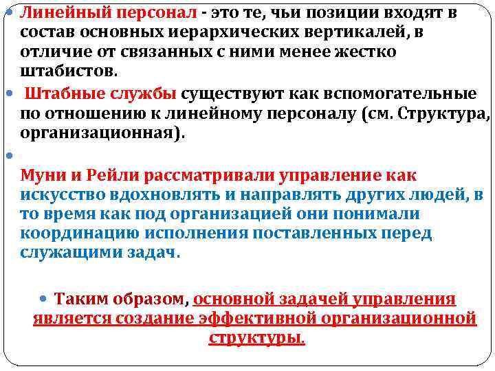 Линейный персонал это. Линейный персонал. Линейный персонал это кто. Категории линейного персонала. Линейный персонал в строительстве это.