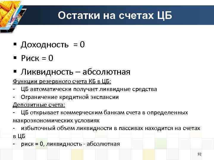 Банковское дело презентация 8 класс