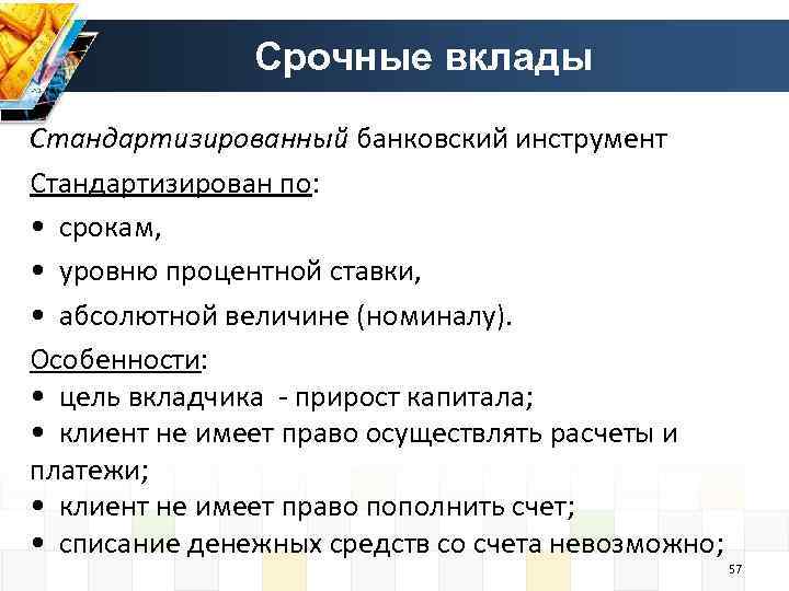 Срочные депозиты виды