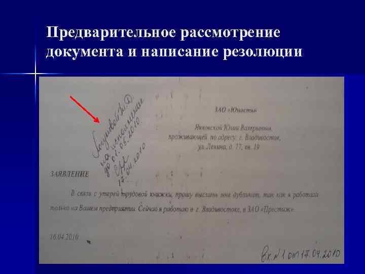 Резолюция против. Предварительное рассмотрение документов. Резолюция на рассмотрение. Резолюция для бухгалтерии. Написание резолюции.