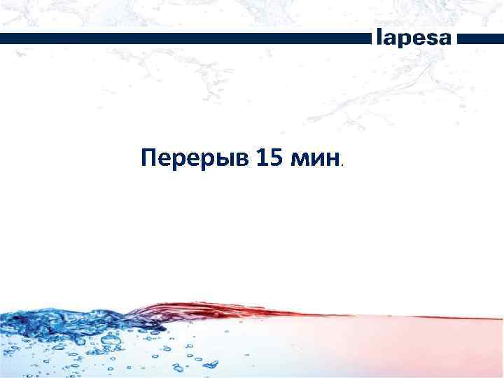 Более 40 лет Перерыв 15 мин. направленность на производство бойлеров с использованием новейших технологий