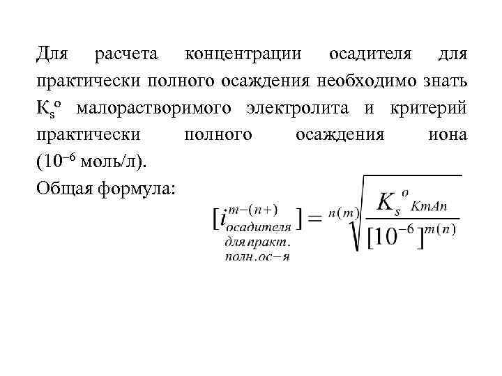 Расчет концентрации