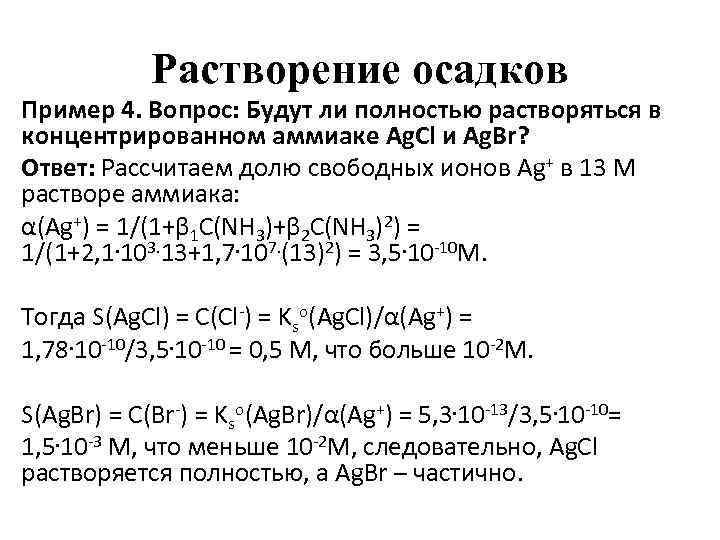 Растворение осадков в кислотах