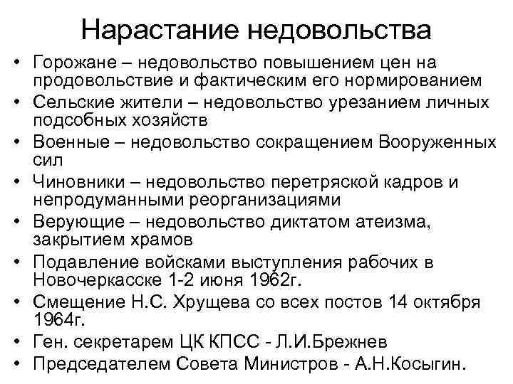 Нарастание недовольства • Горожане – недовольство повышением цен на продовольствие и фактическим его нормированием