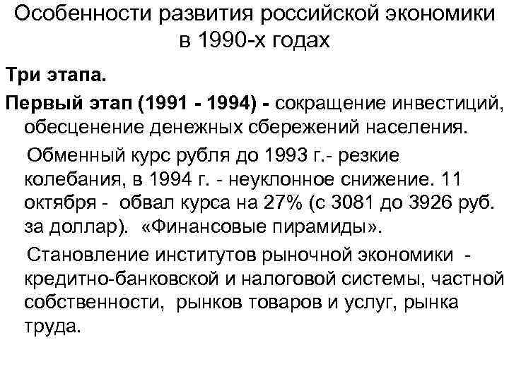 3 периода в экономике. Экономика 1990 годов. Экономика в 1990 годы в России. Экономическое развитие России в 1990. Экономическое развитие России в 90 годы.