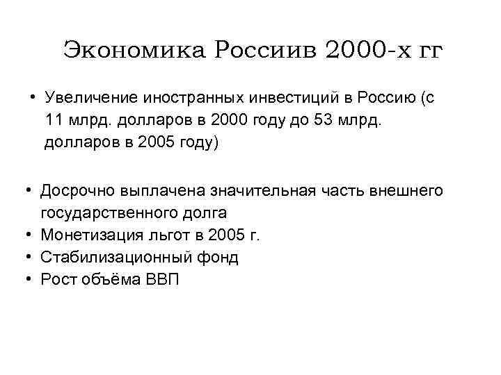 Презентация на тему экономика россии